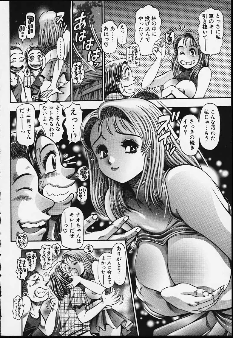 ナオちゃんと夏休み 119ページ