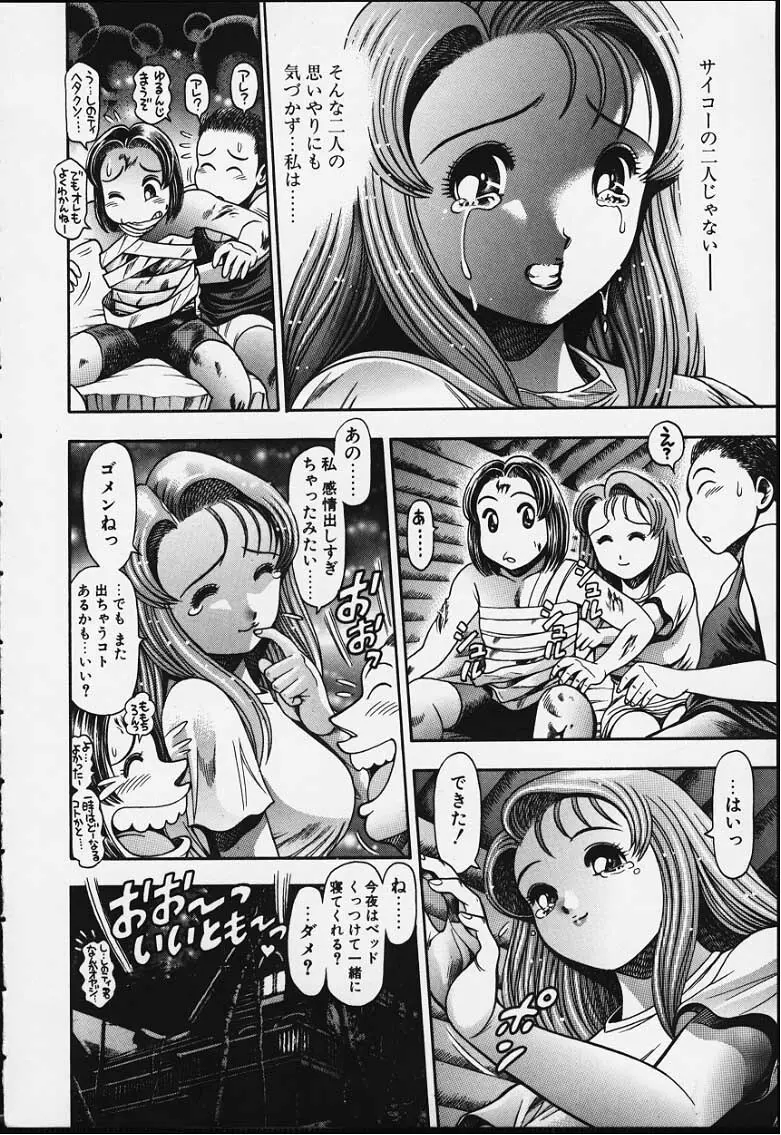 ナオちゃんと夏休み 183ページ