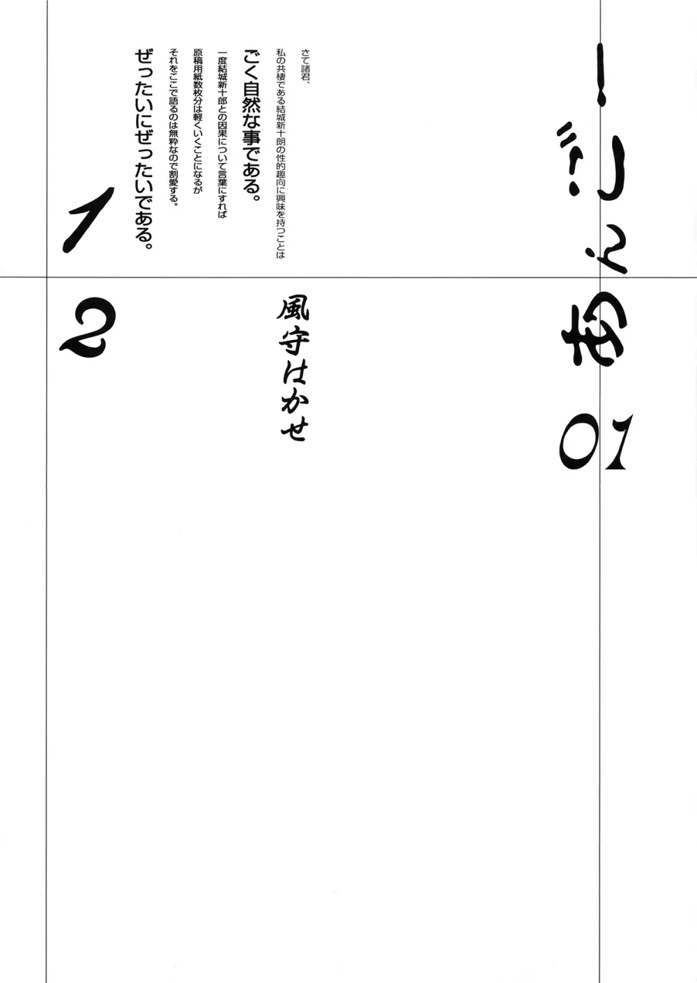 風守博士のちょっとえっちな研究 3ページ