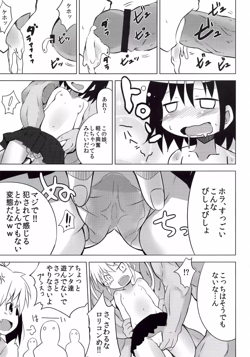 キルミー♥セクシュアリィ 11ページ