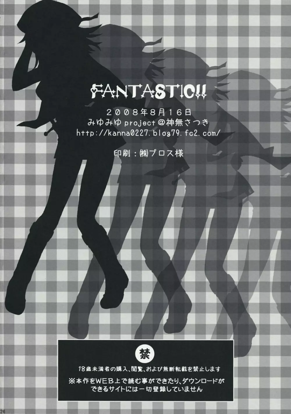 FANTASTIC!! 25ページ