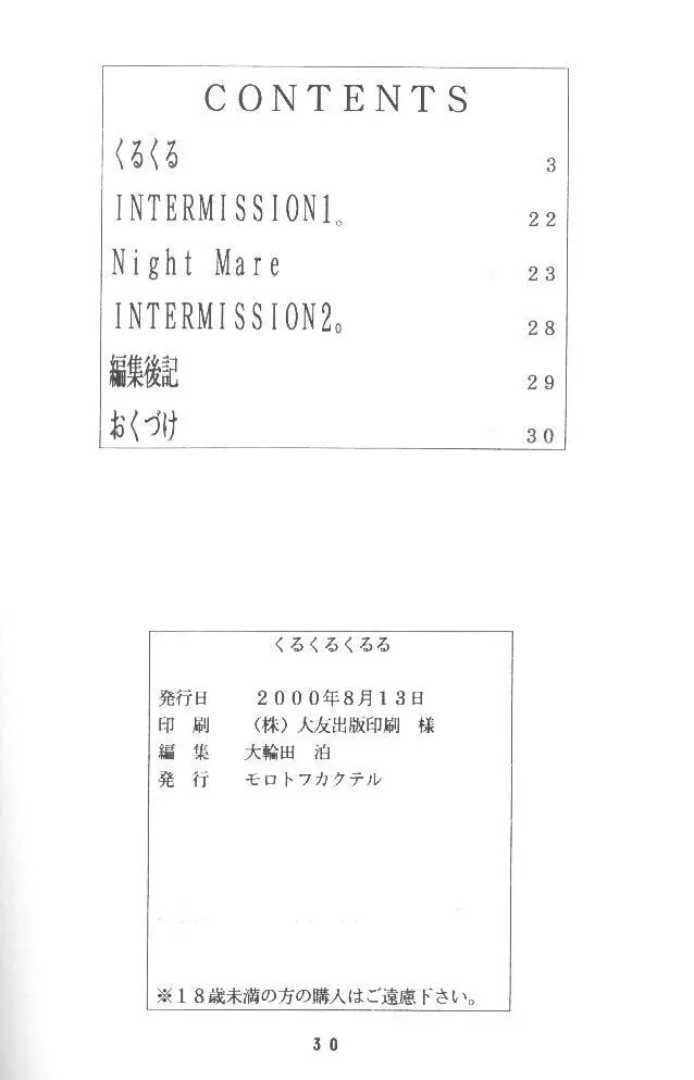 くるくるくるる 29ページ