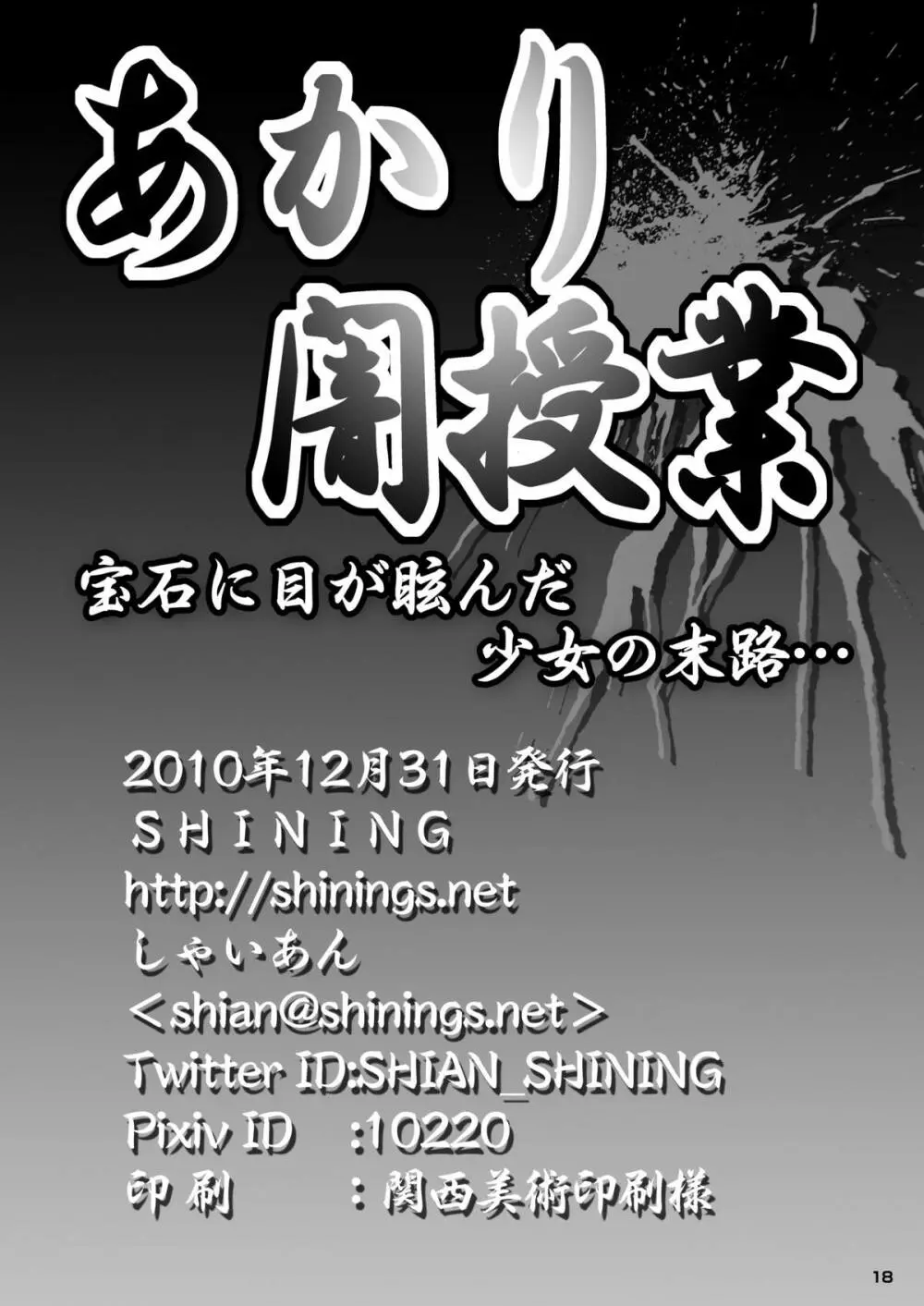 あかり闇授業 18ページ