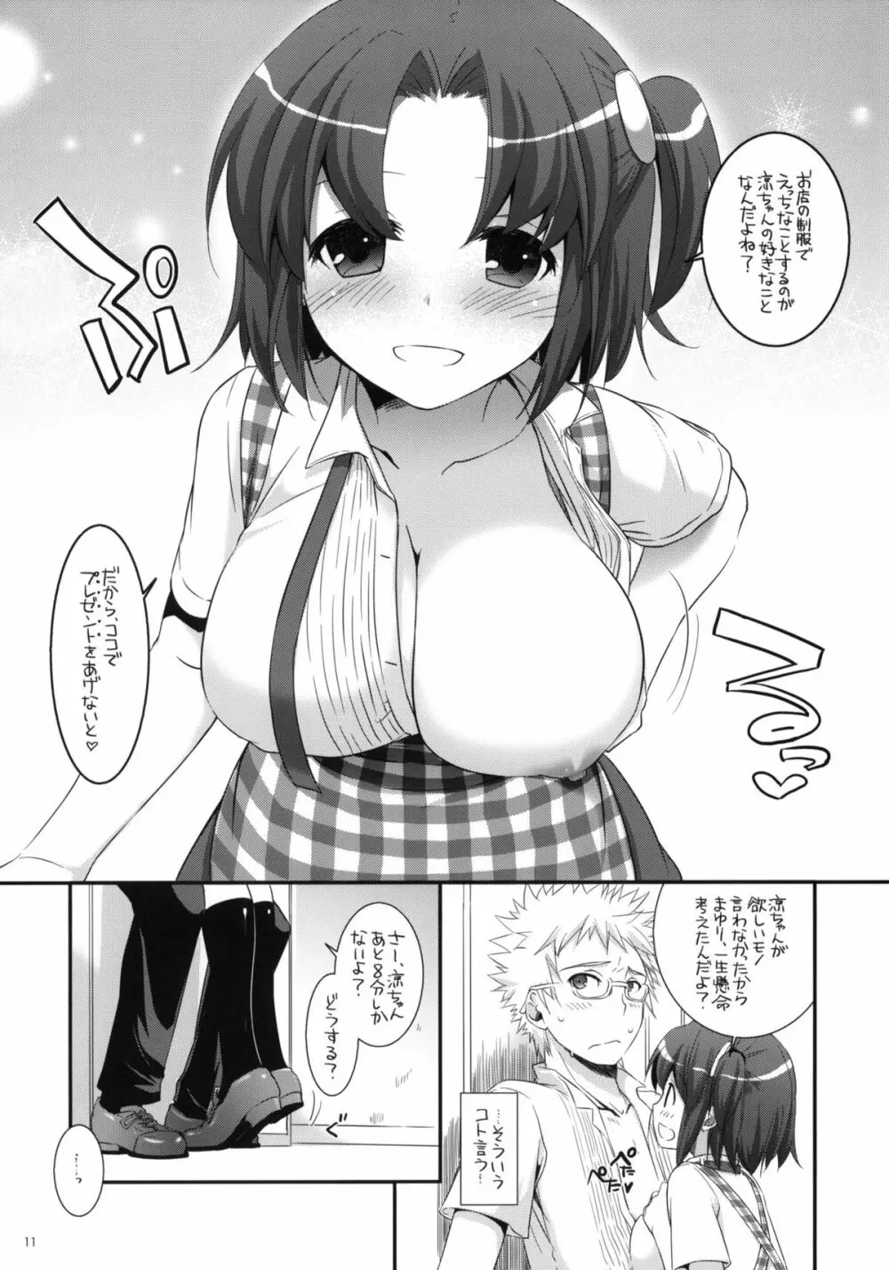 制服楽園 31 10ページ