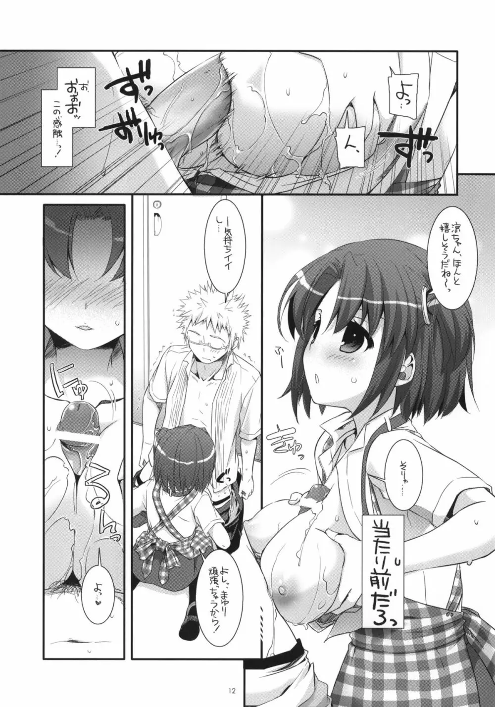 制服楽園 31 11ページ