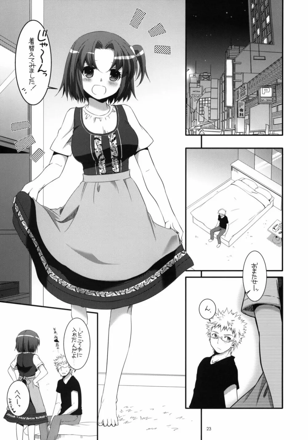 制服楽園 31 22ページ