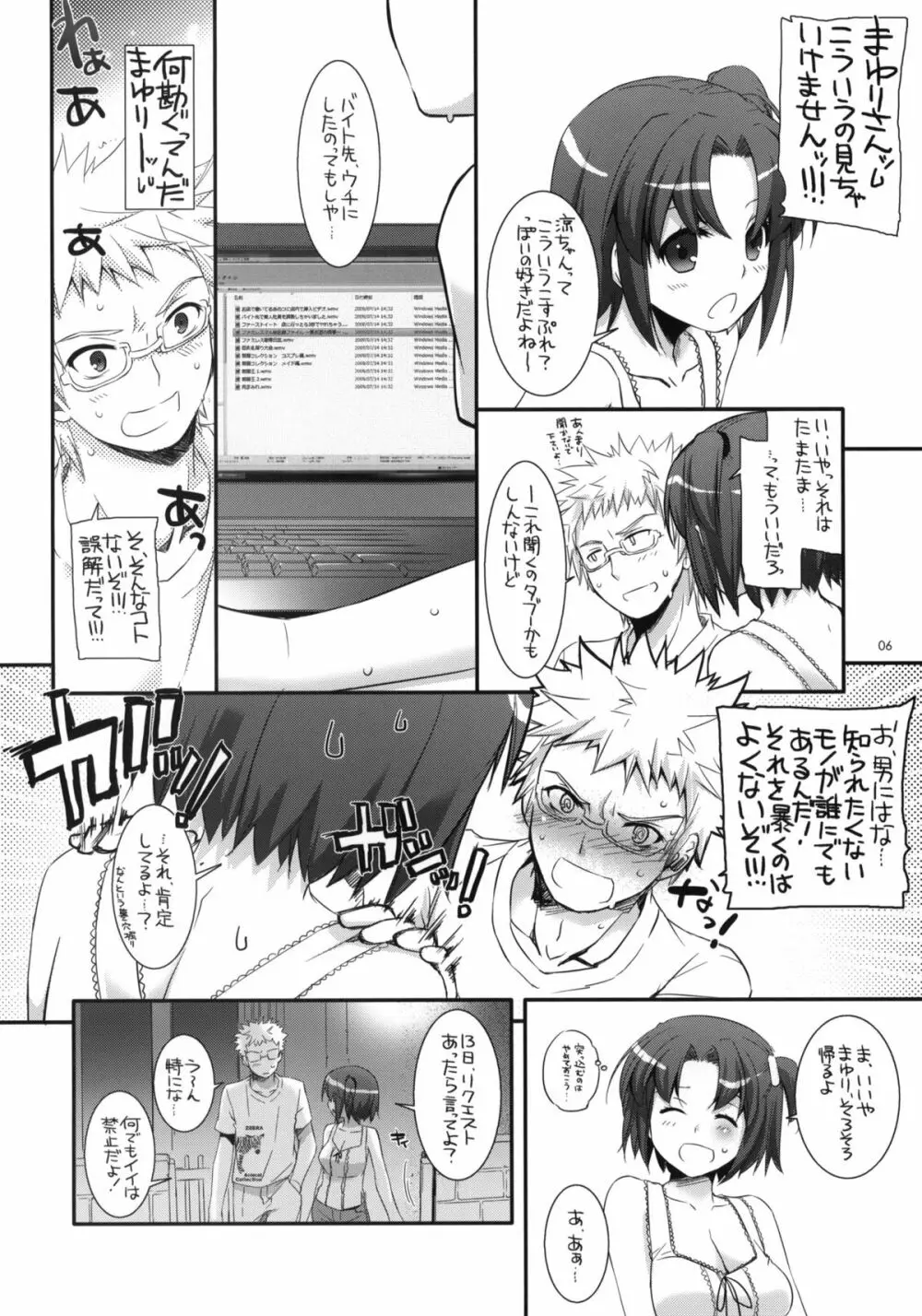 制服楽園 31 5ページ