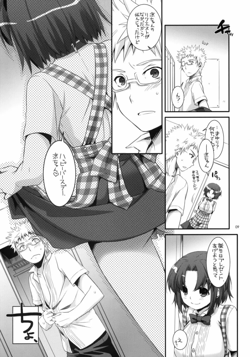 制服楽園 31 8ページ