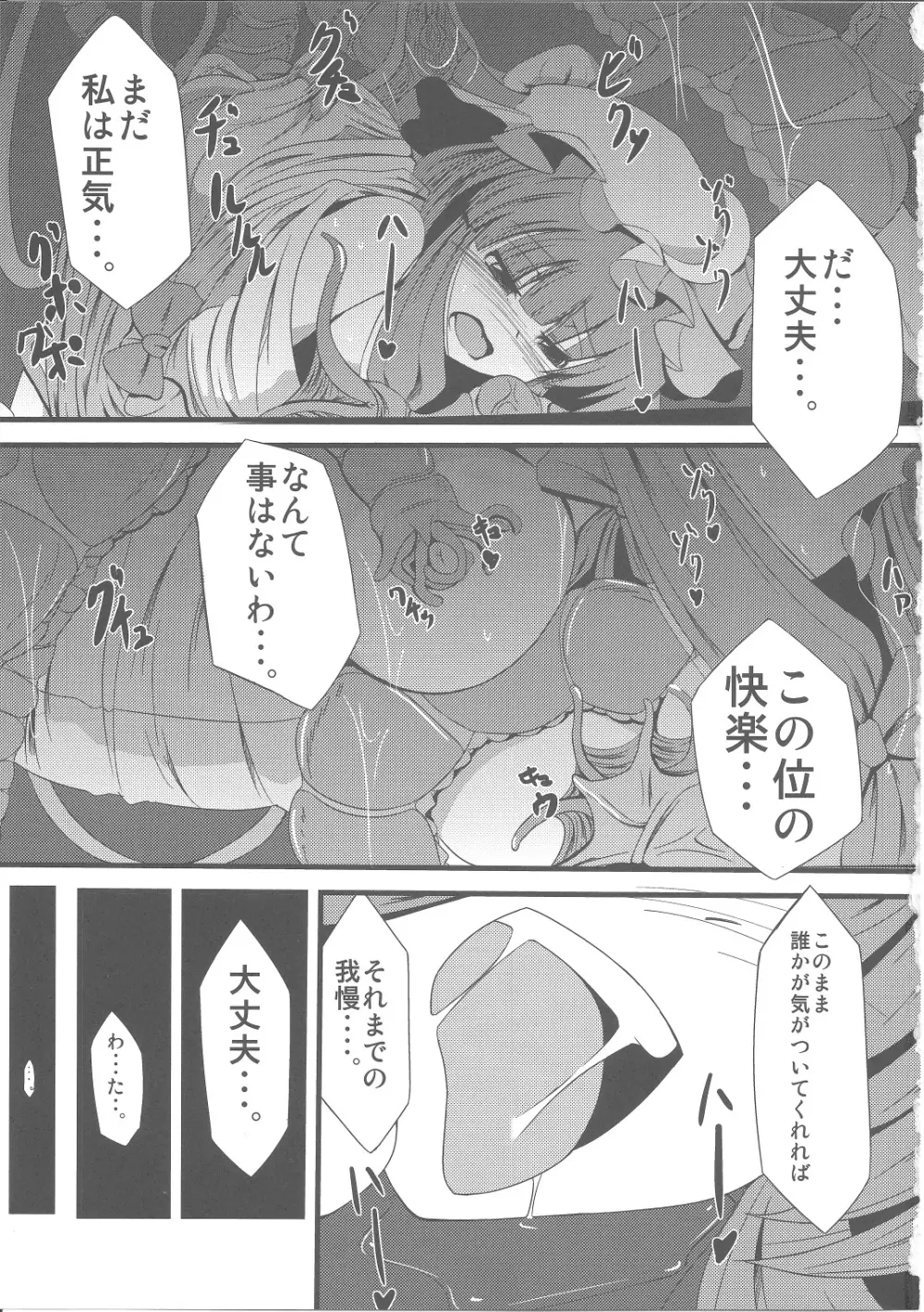 ヴワル魔法図触姦 2ページ