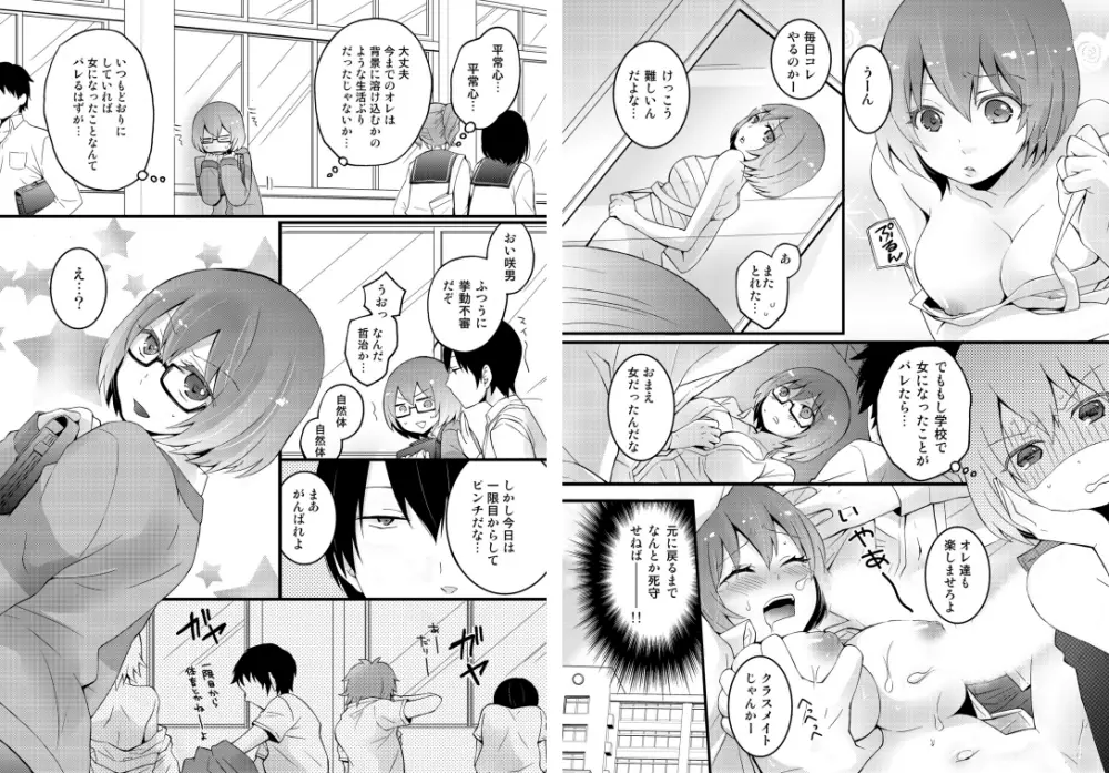 突然女の子になったので、俺のおっぱい揉んでみませんか? 1 18ページ