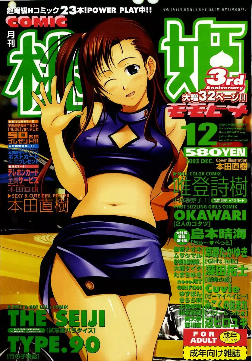 COMIC 桃姫 2003年12月号