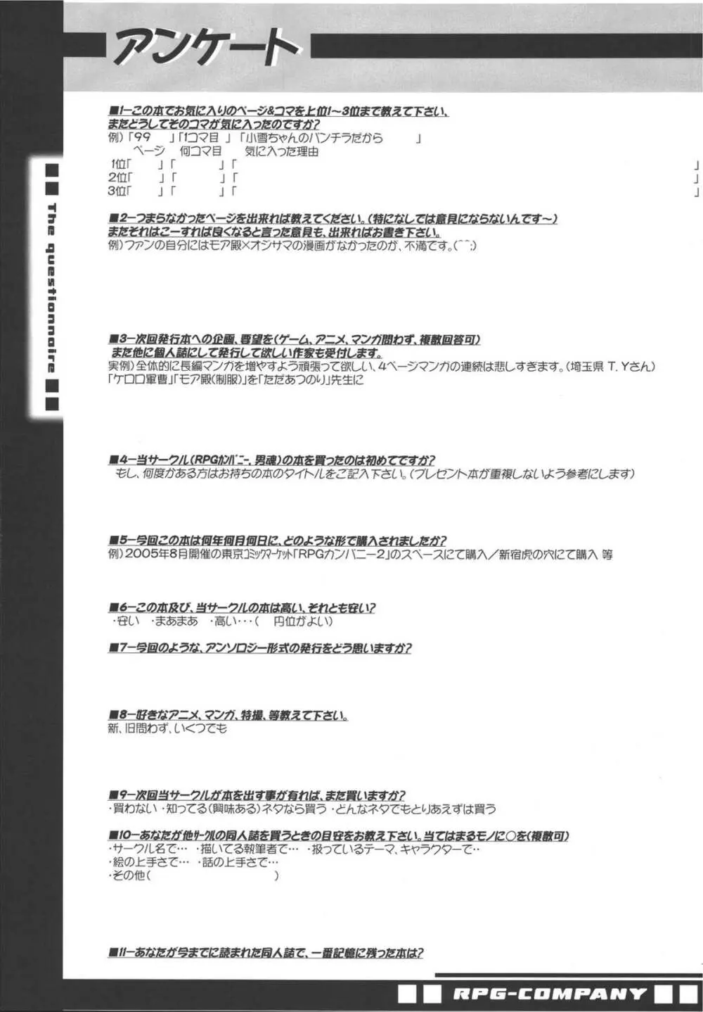 ゲロッとマーチ 105ページ