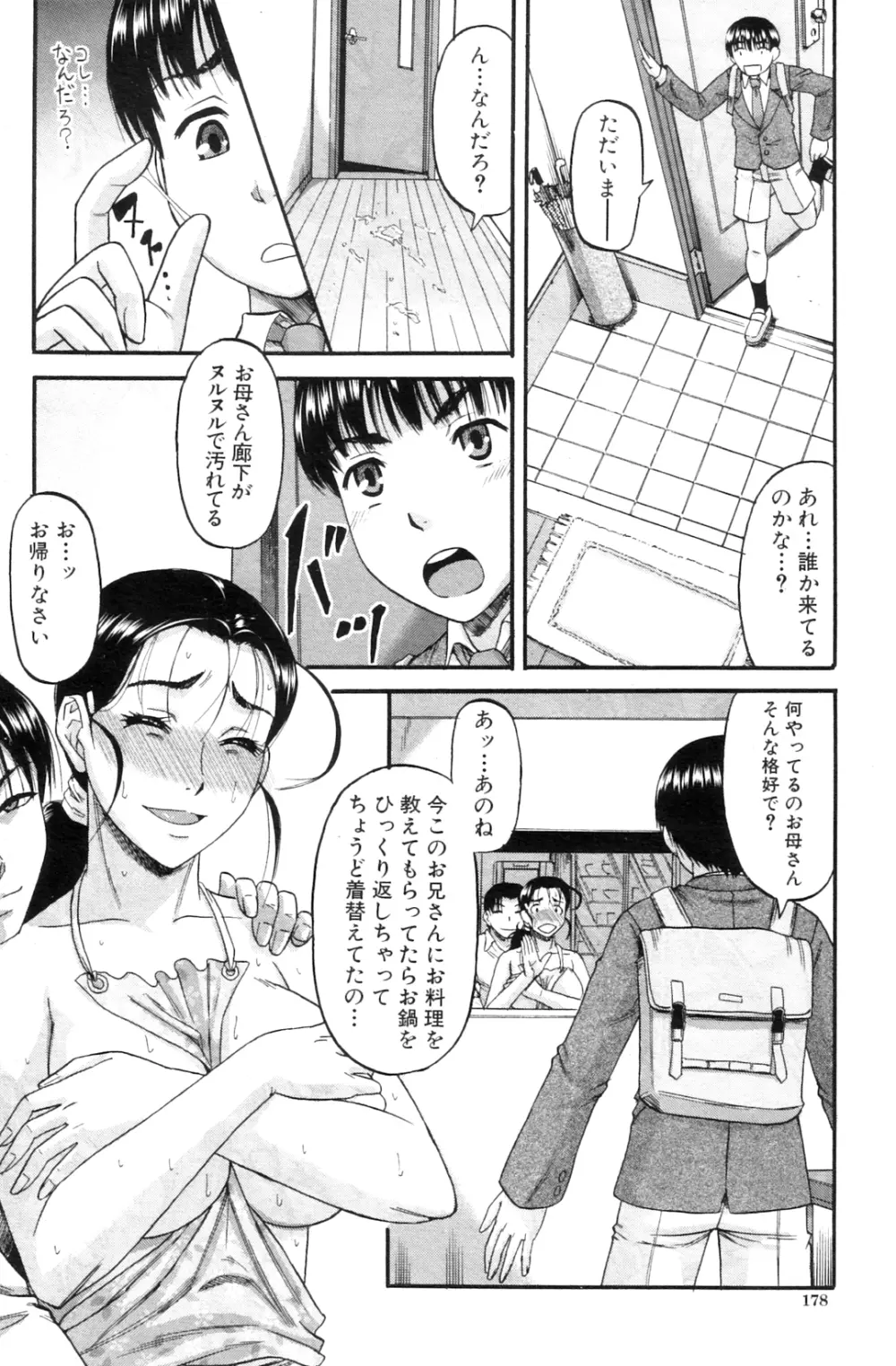 貴方の為ならば… 68ページ