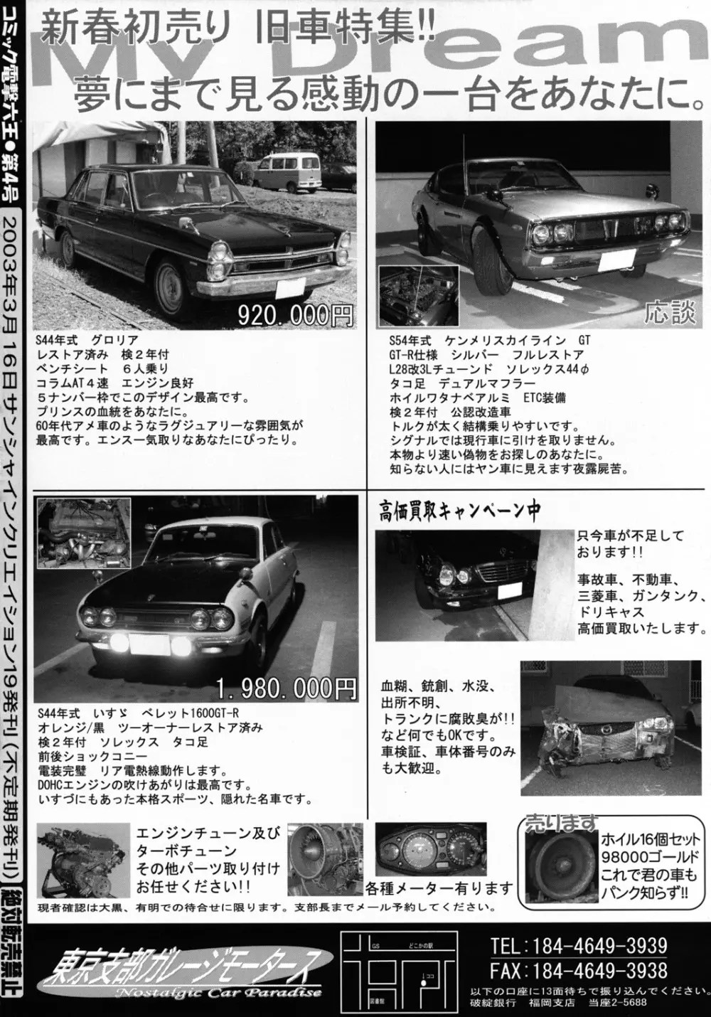 欠陥コミック電撃六王SP2 67ページ