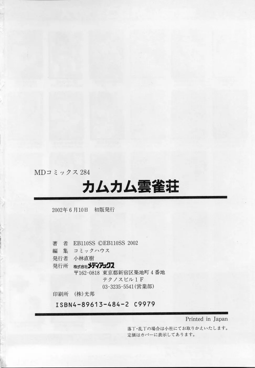 カムカム雲雀荘 164ページ