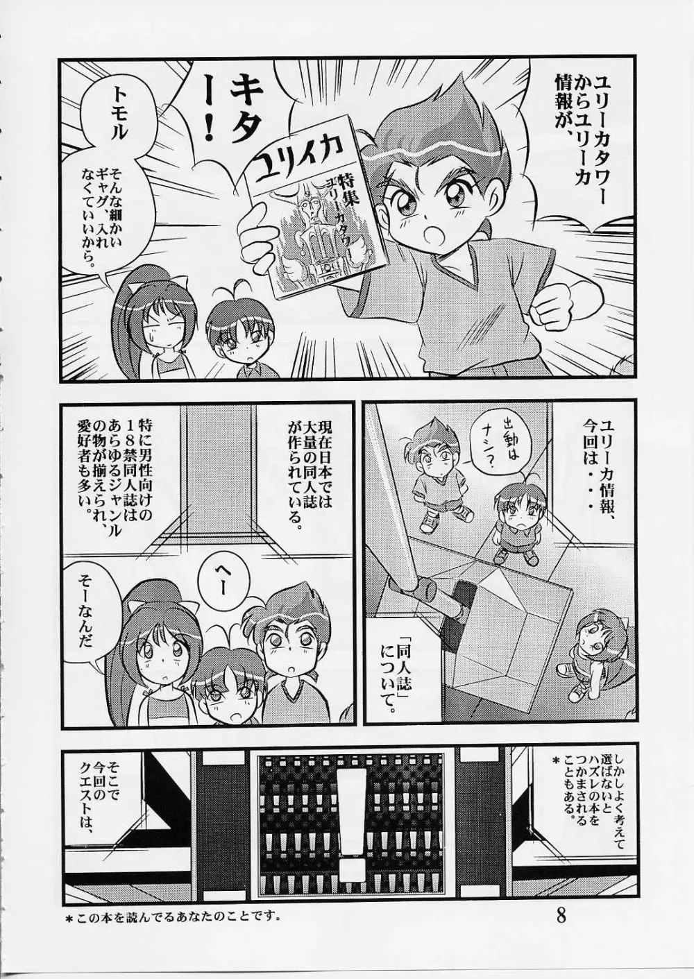 そーじゃない! 7ページ