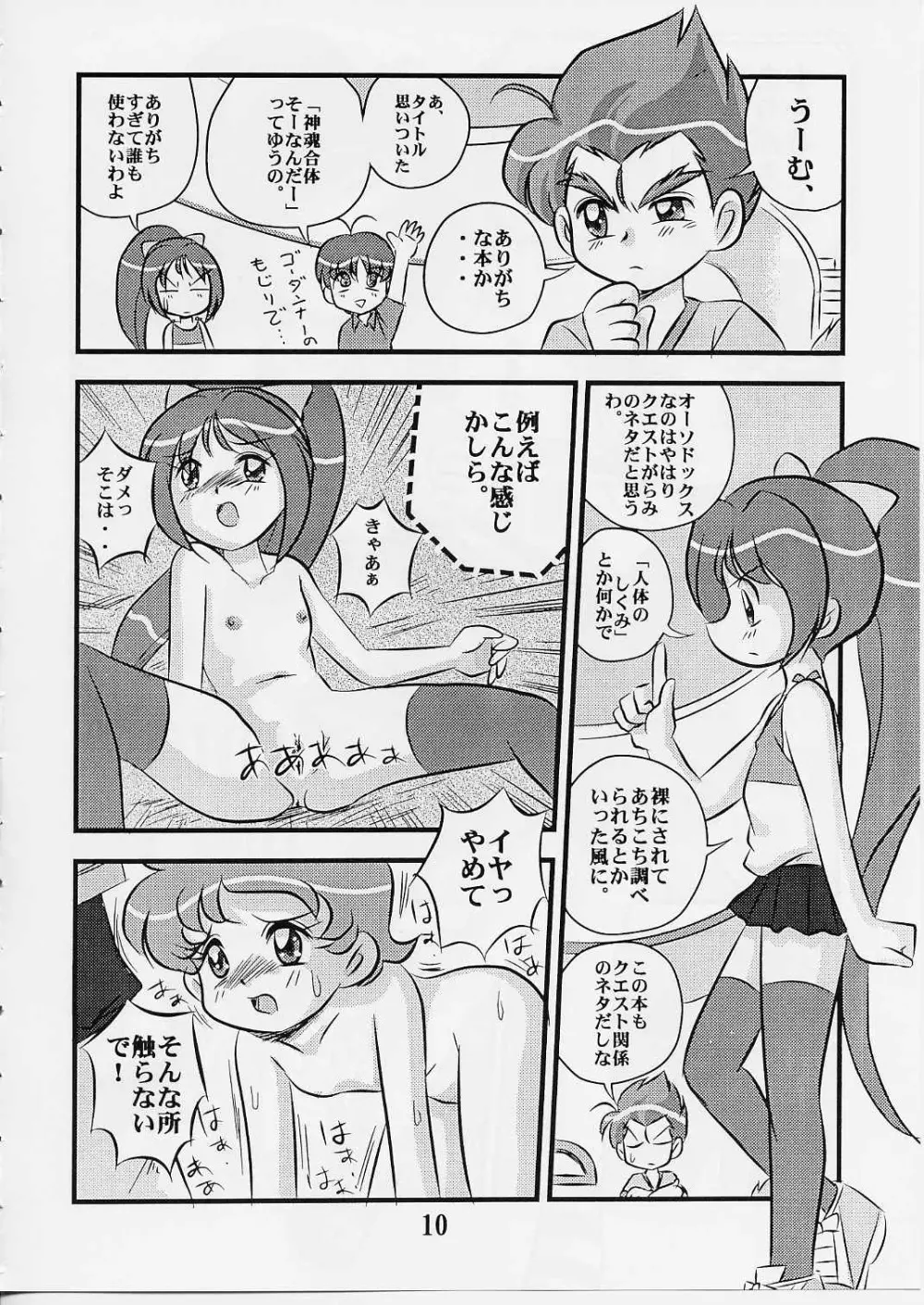 そーじゃない! 9ページ