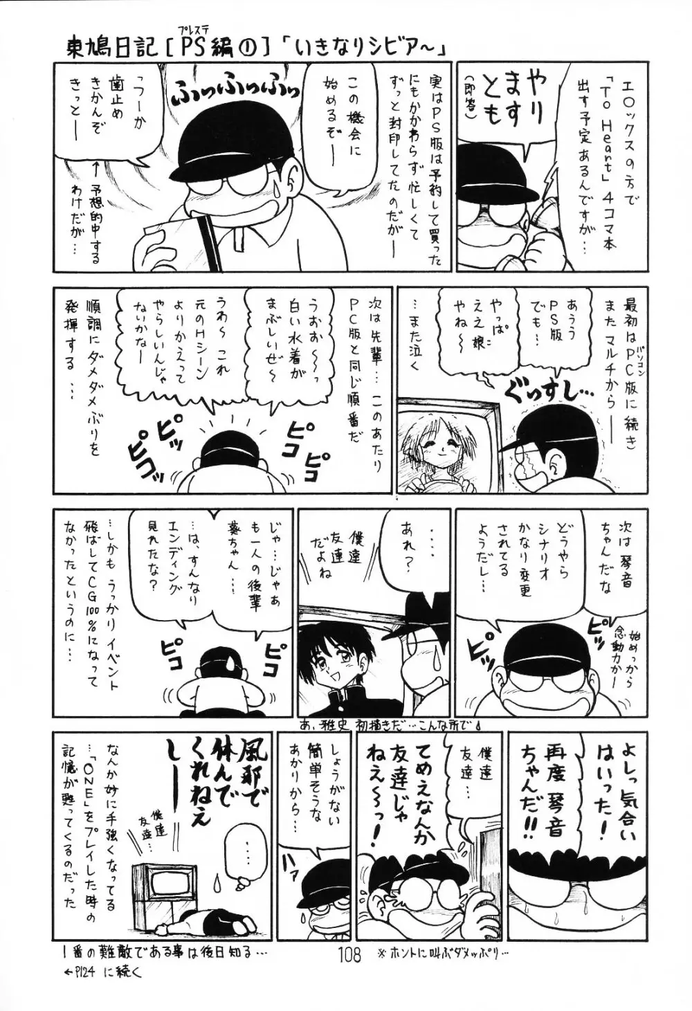 はっぱ隊 1 107ページ