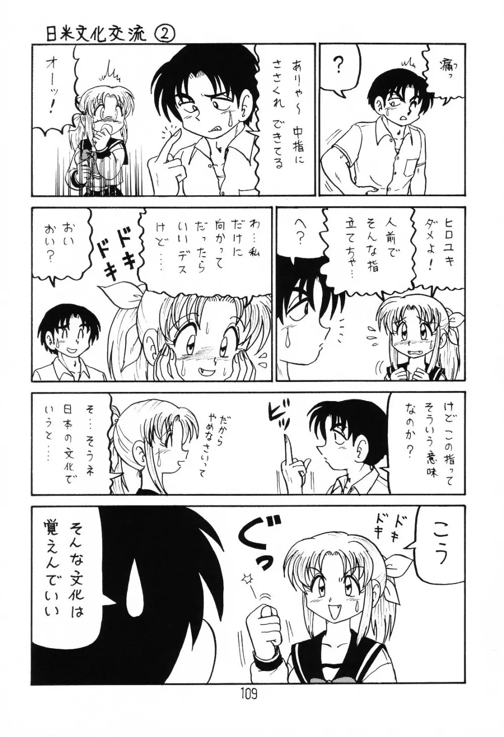 はっぱ隊 1 108ページ