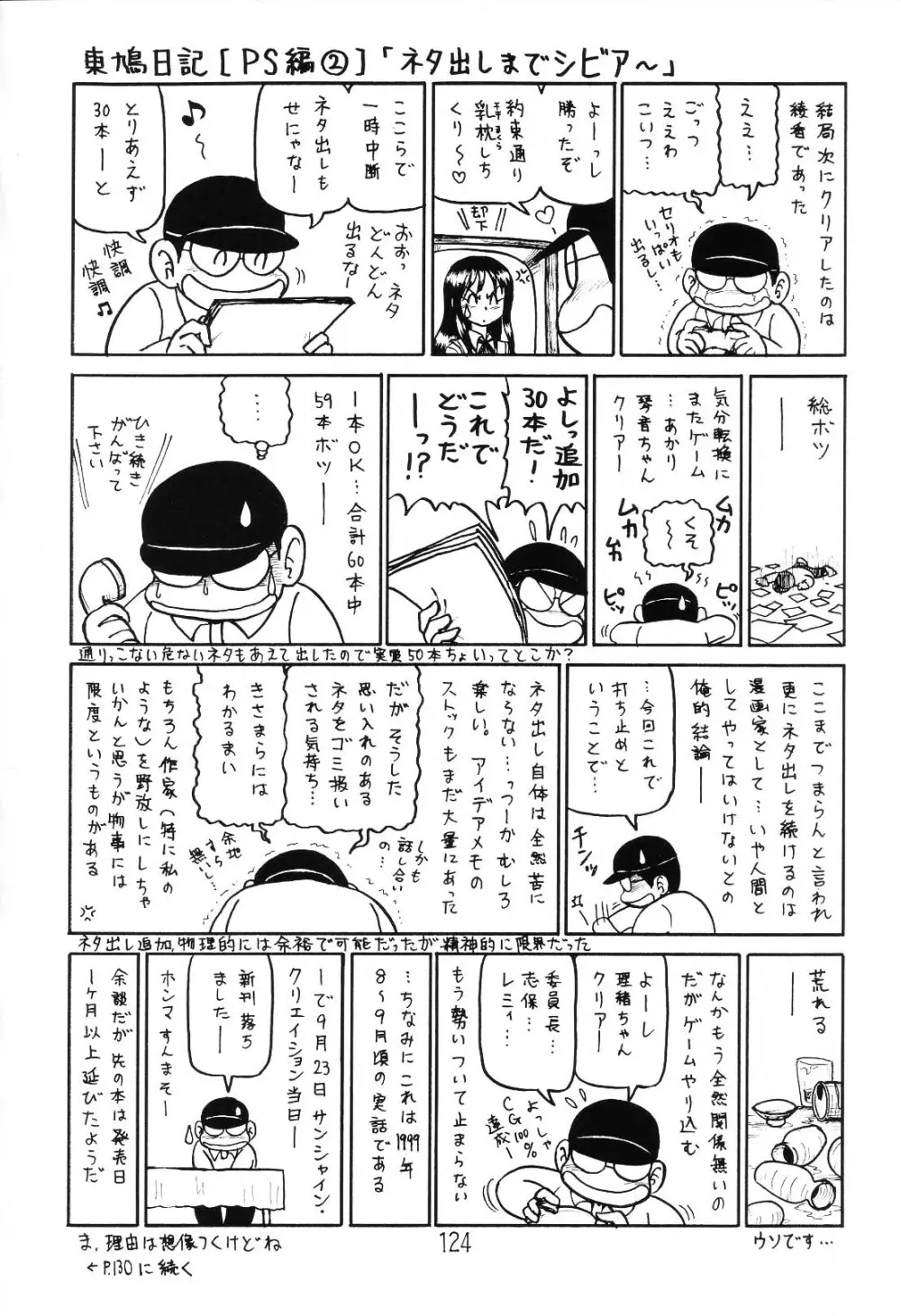 はっぱ隊 1 123ページ