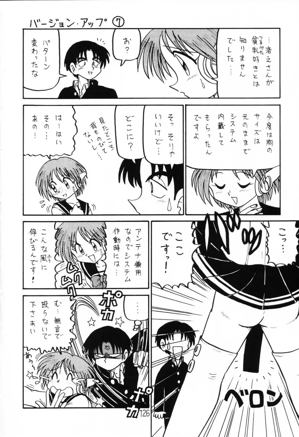 はっぱ隊 1 125ページ