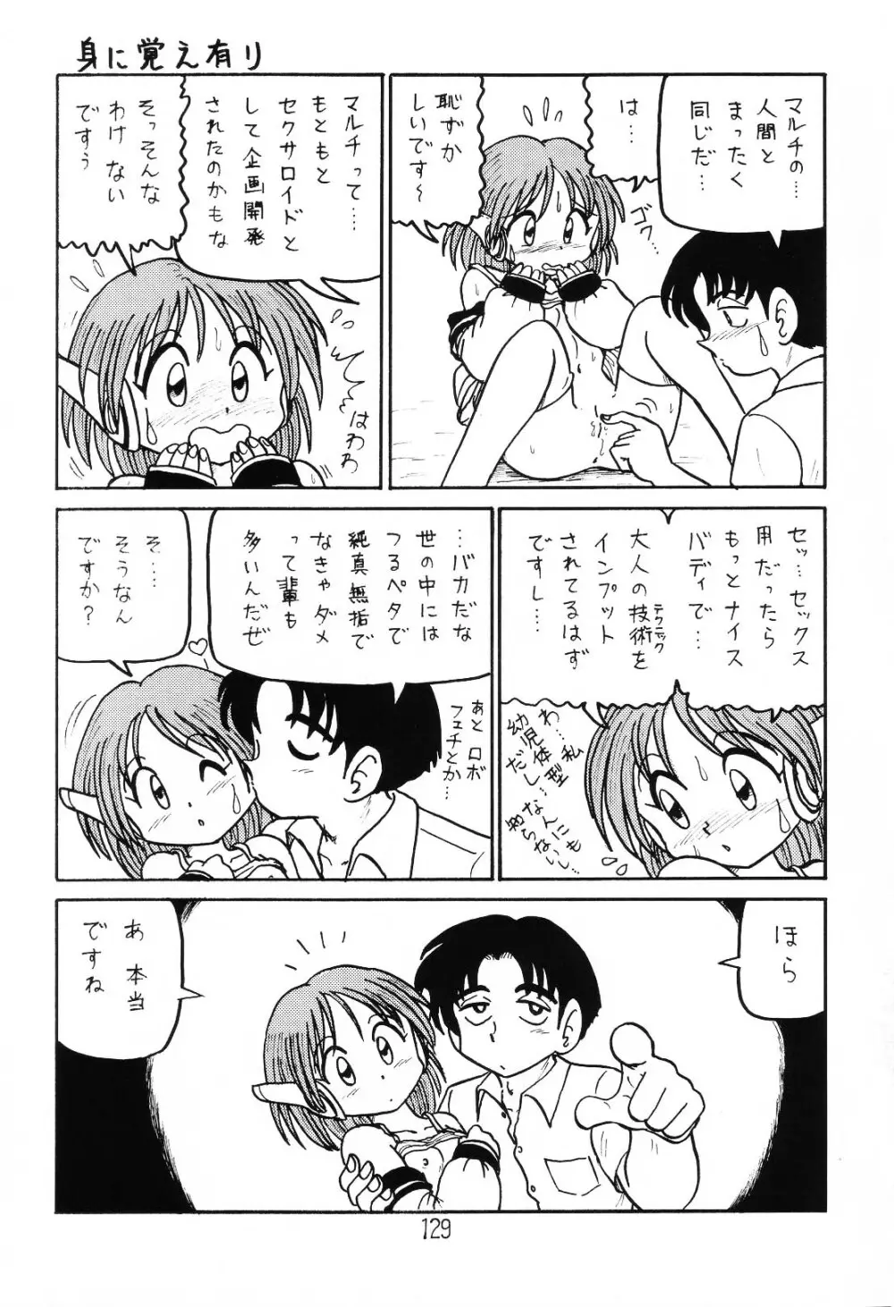 はっぱ隊 1 128ページ