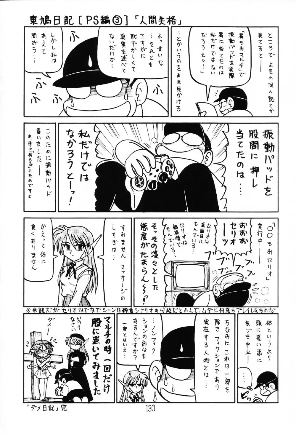 はっぱ隊 1 129ページ