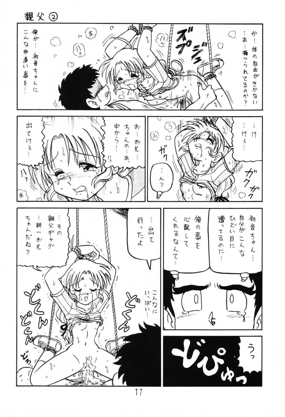 はっぱ隊 1 16ページ