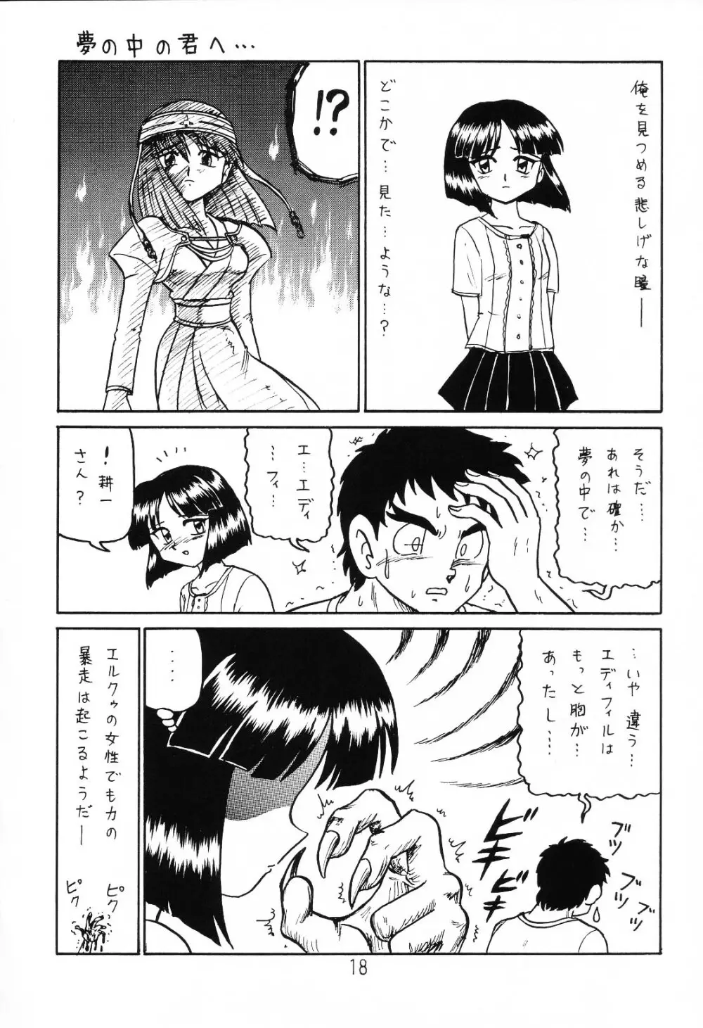 はっぱ隊 1 17ページ