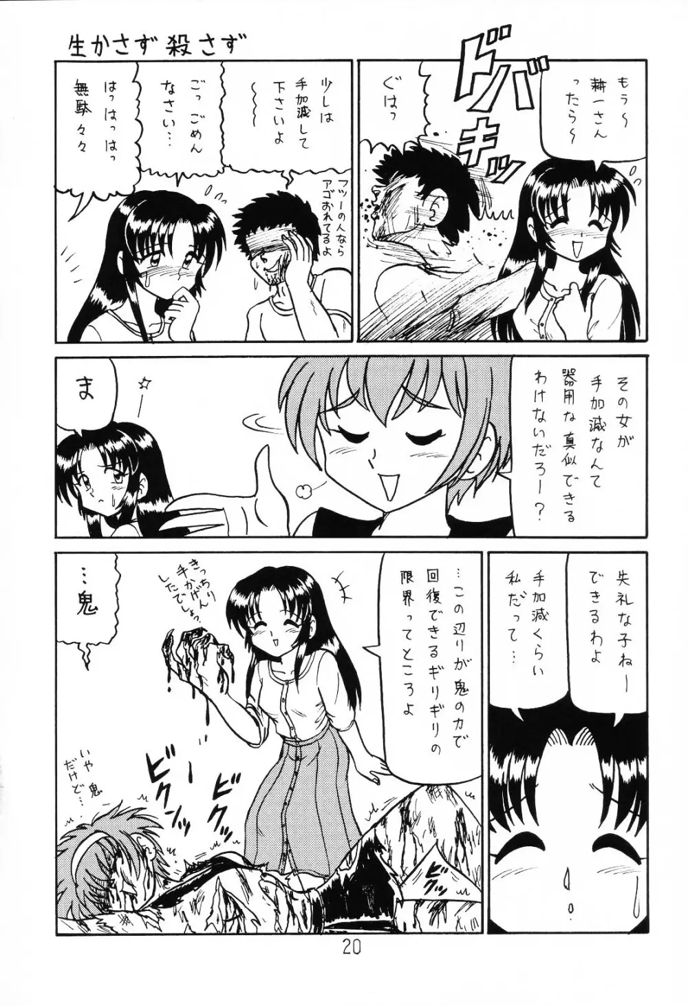 はっぱ隊 1 19ページ