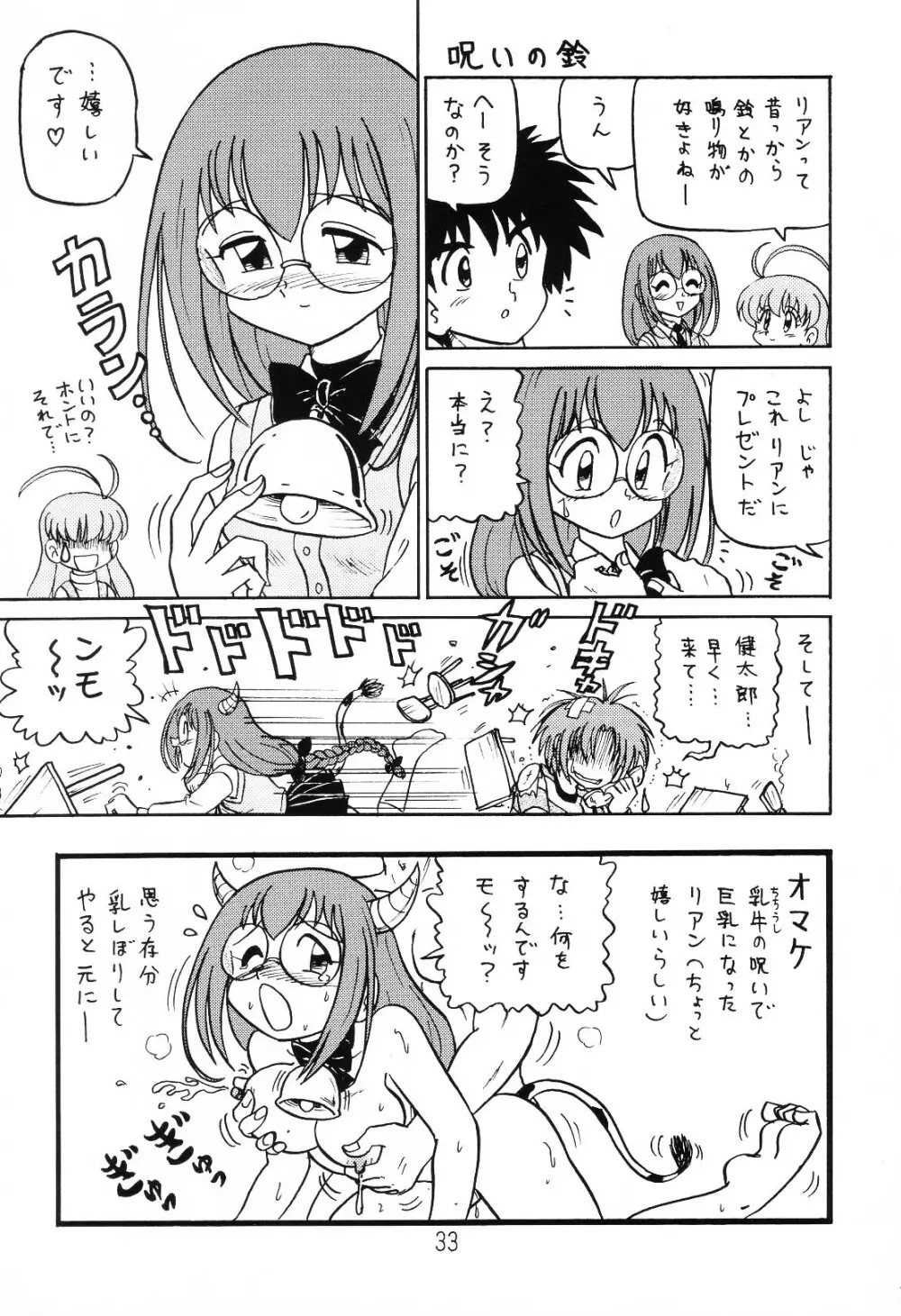 はっぱ隊 1 32ページ