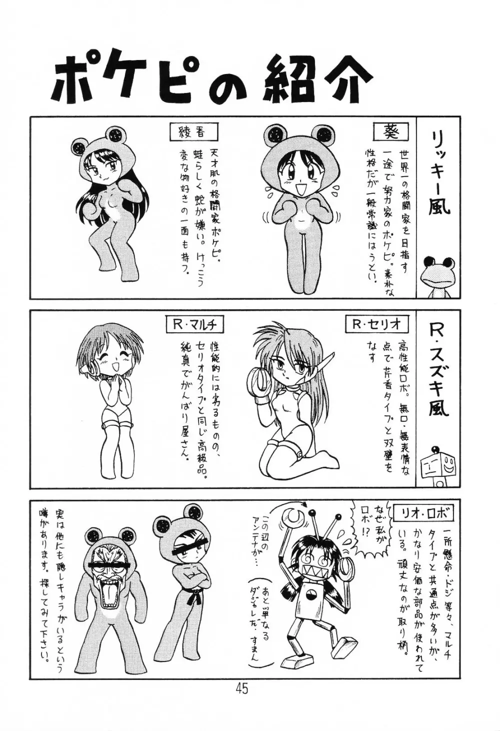 はっぱ隊 1 44ページ