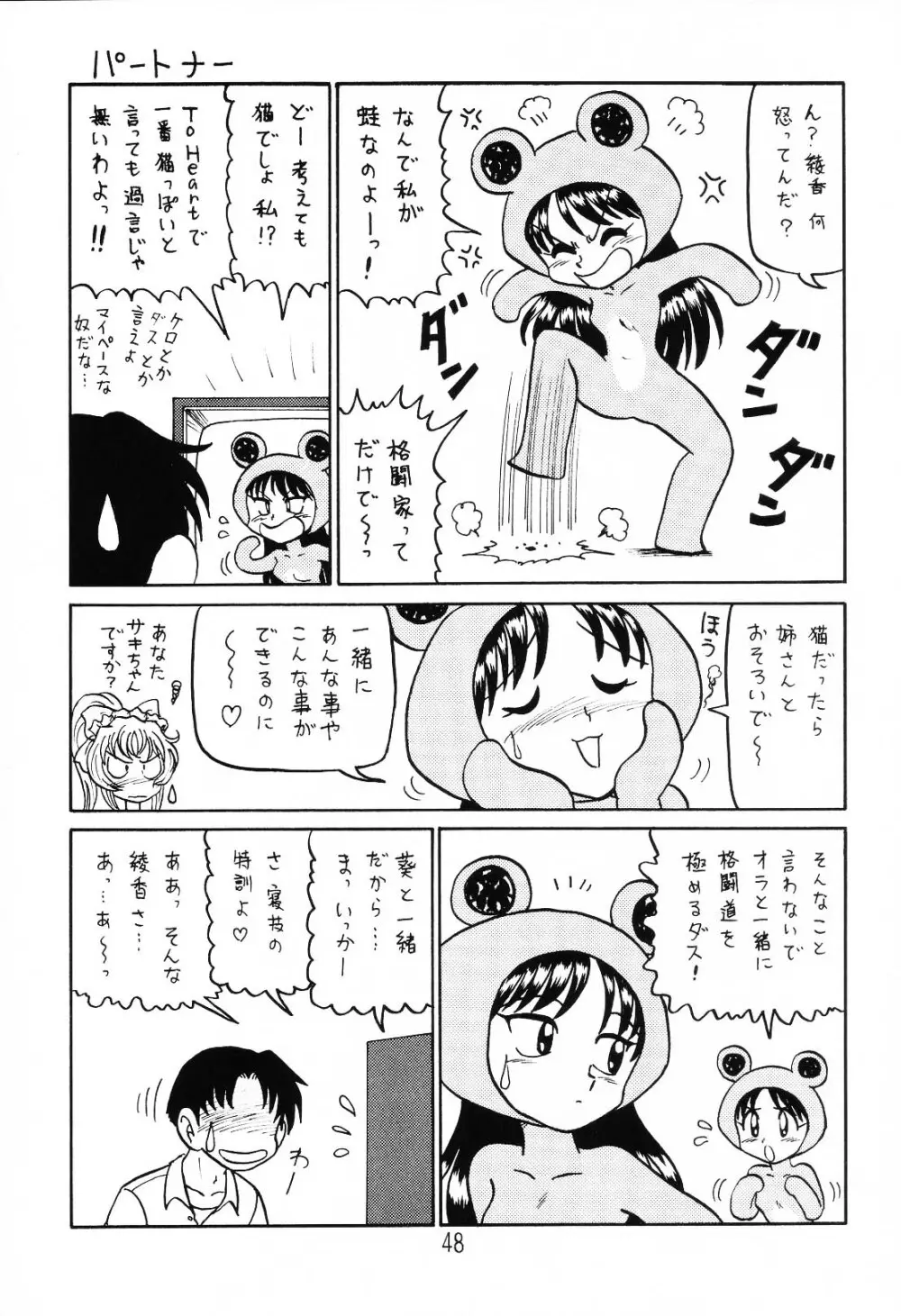 はっぱ隊 1 47ページ