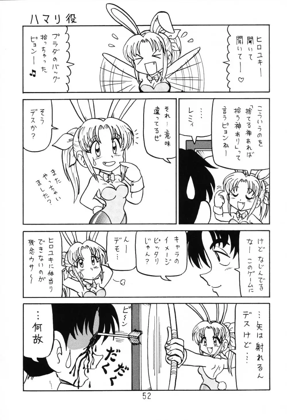 はっぱ隊 1 51ページ