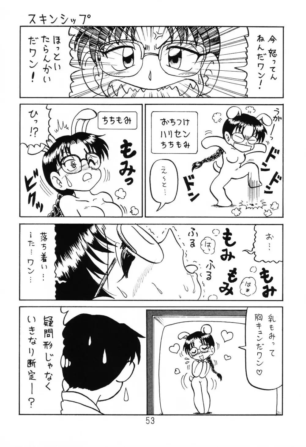 はっぱ隊 1 52ページ