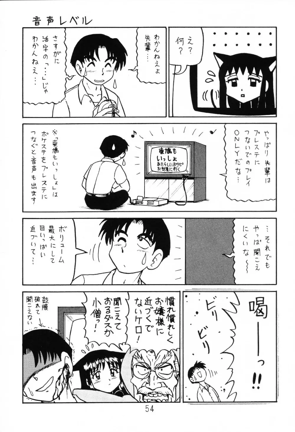 はっぱ隊 1 53ページ