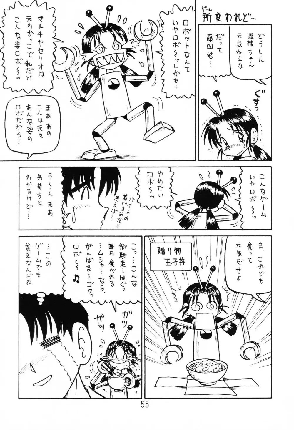 はっぱ隊 1 54ページ