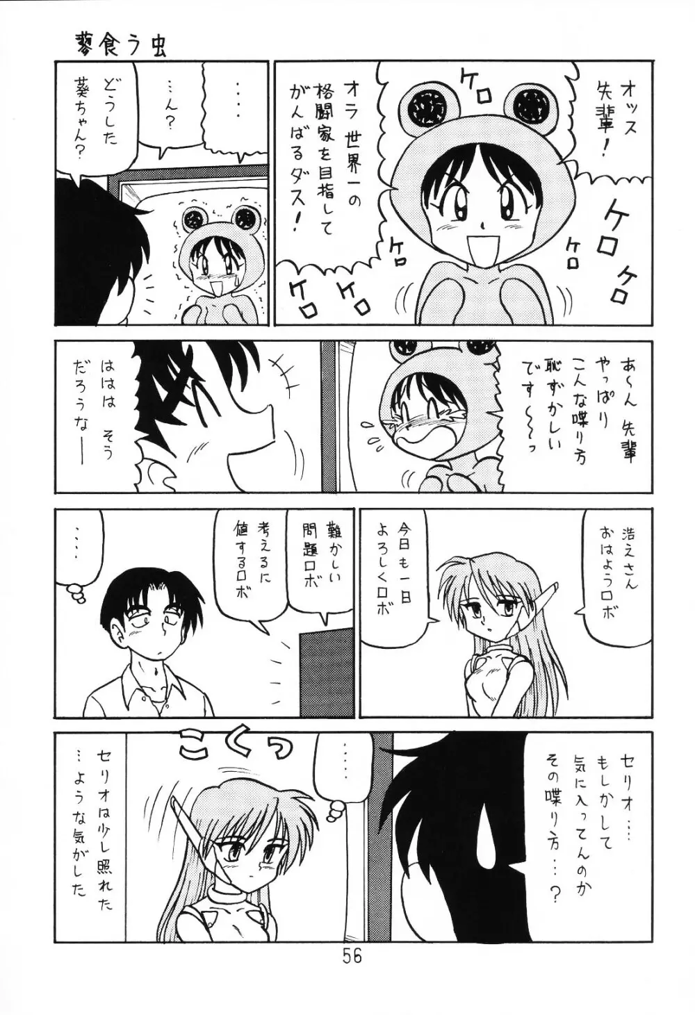 はっぱ隊 1 55ページ