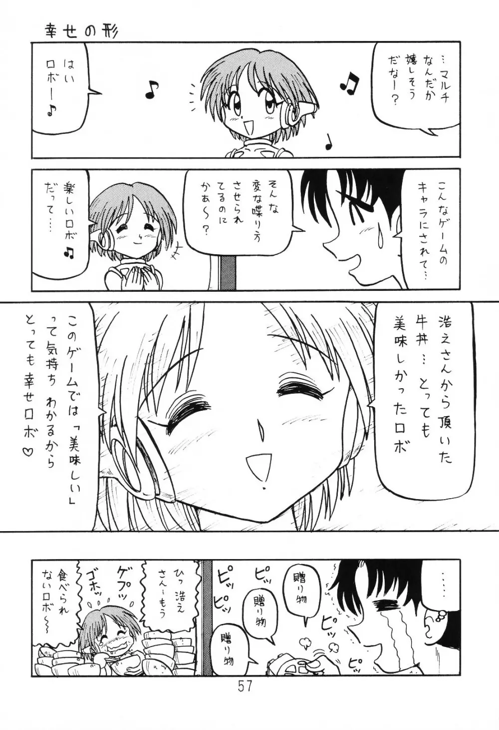 はっぱ隊 1 56ページ