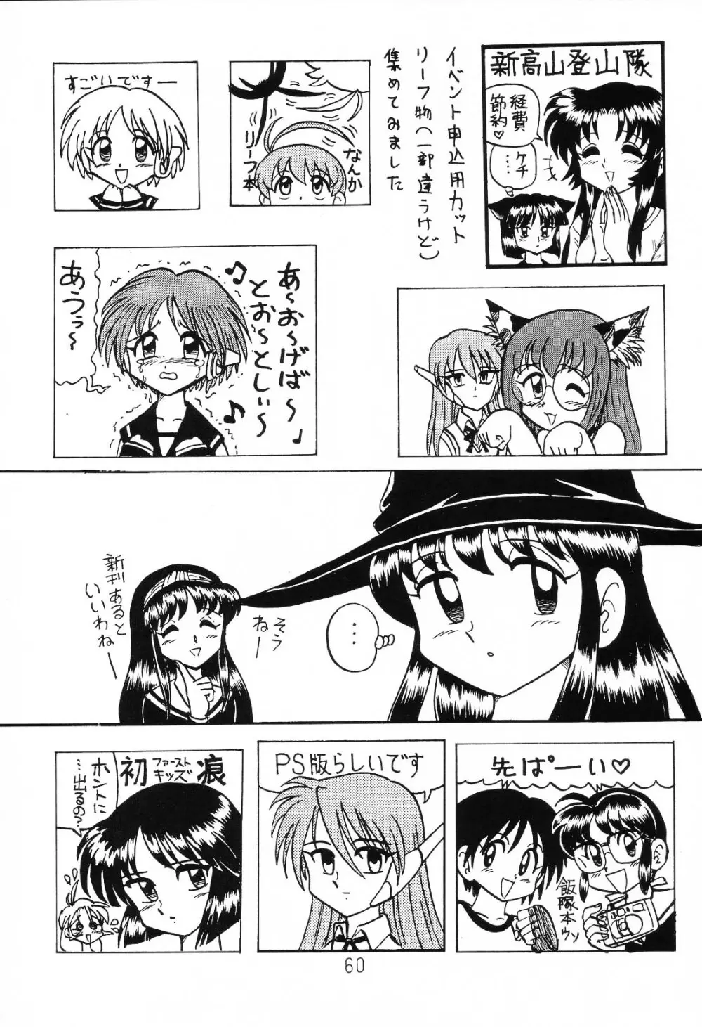 はっぱ隊 1 59ページ