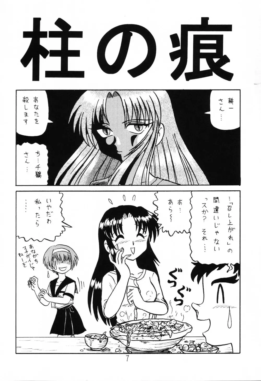 はっぱ隊 1 6ページ