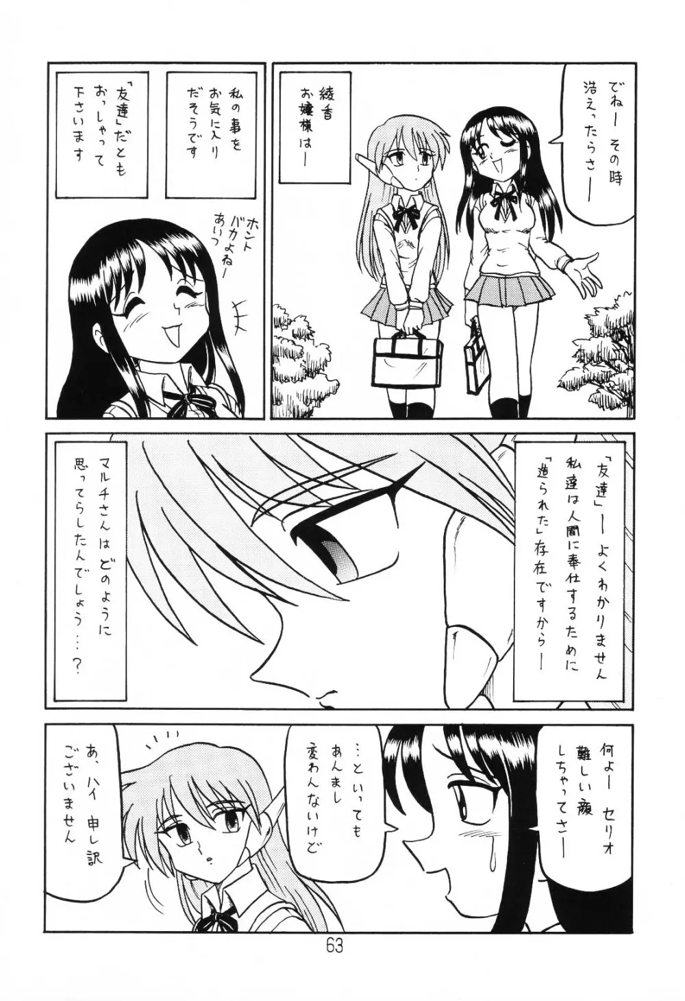 はっぱ隊 1 62ページ