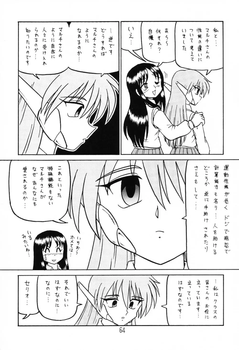 はっぱ隊 1 63ページ