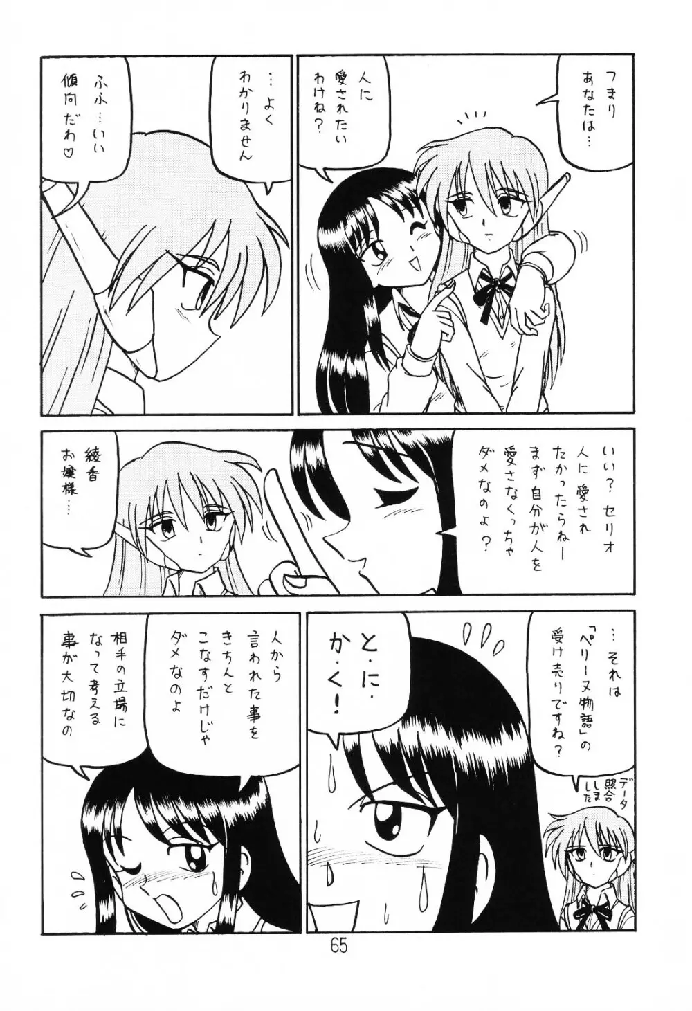 はっぱ隊 1 64ページ