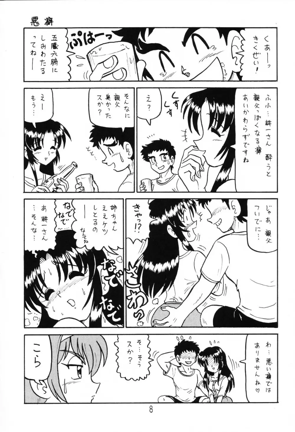 はっぱ隊 1 7ページ