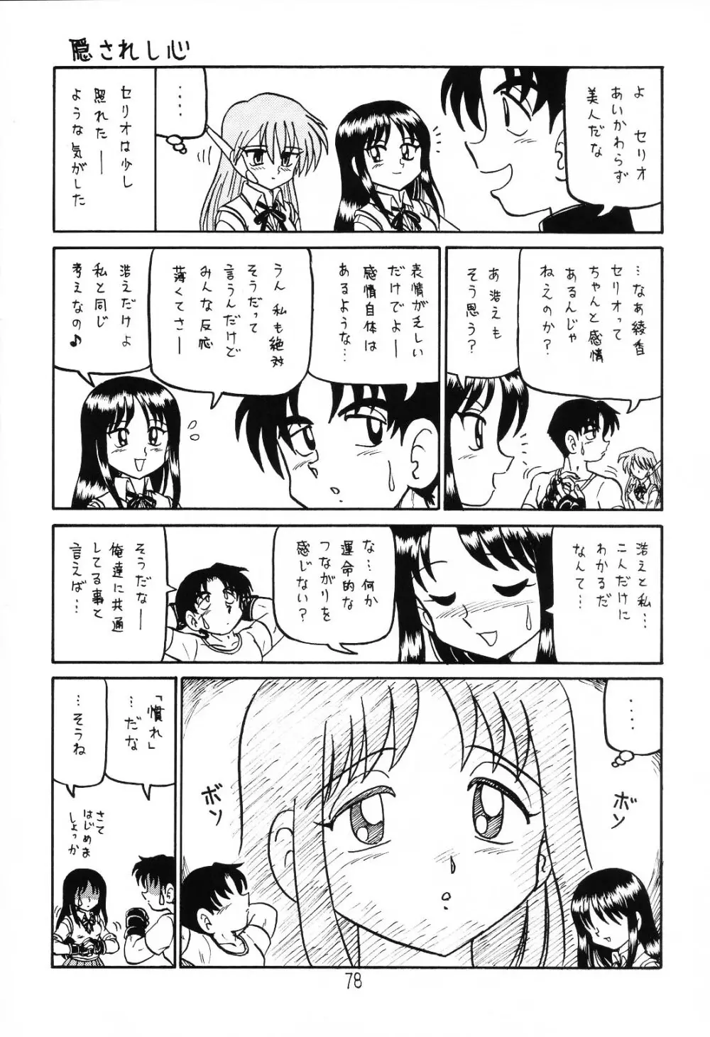 はっぱ隊 1 77ページ