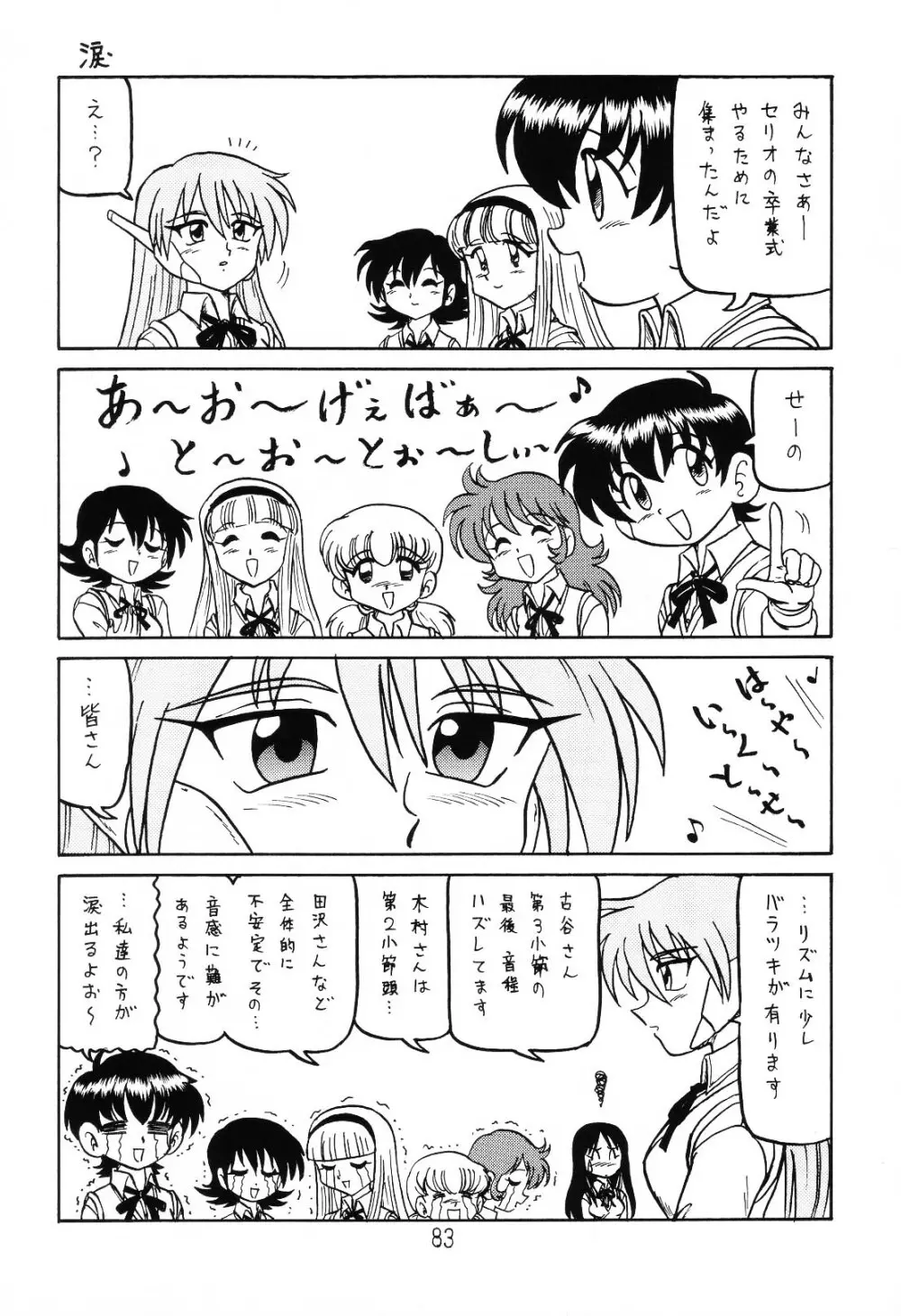 はっぱ隊 1 82ページ