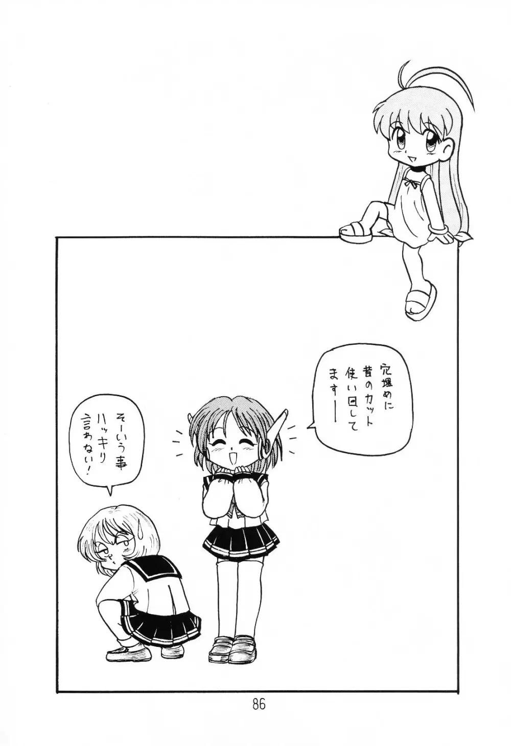 はっぱ隊 1 85ページ