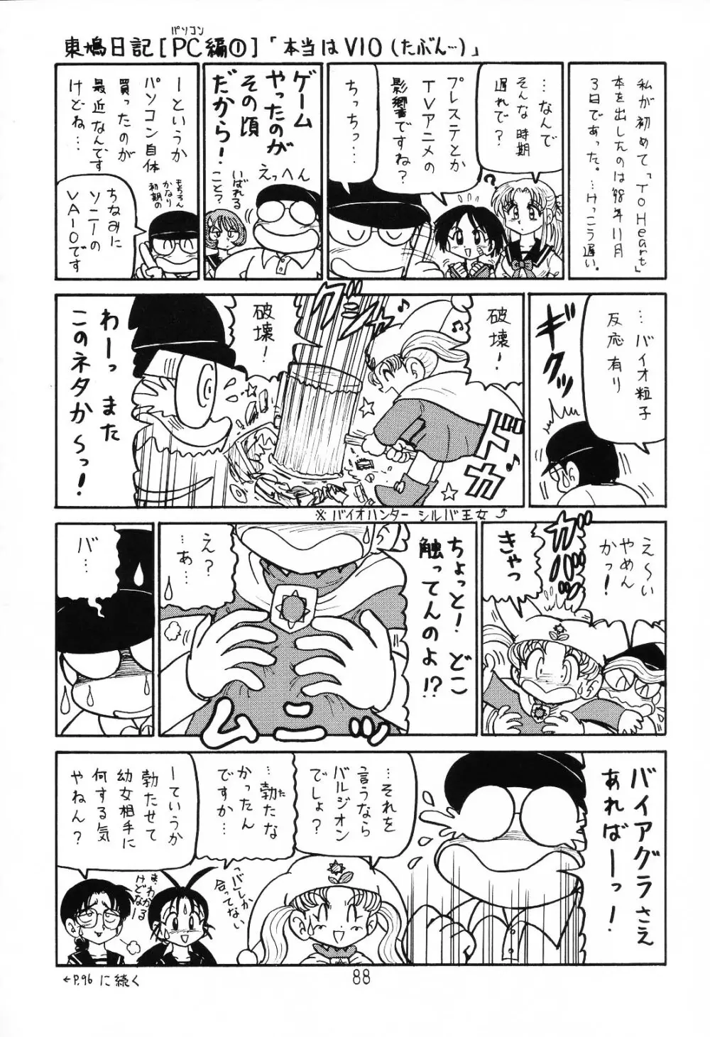 はっぱ隊 1 87ページ