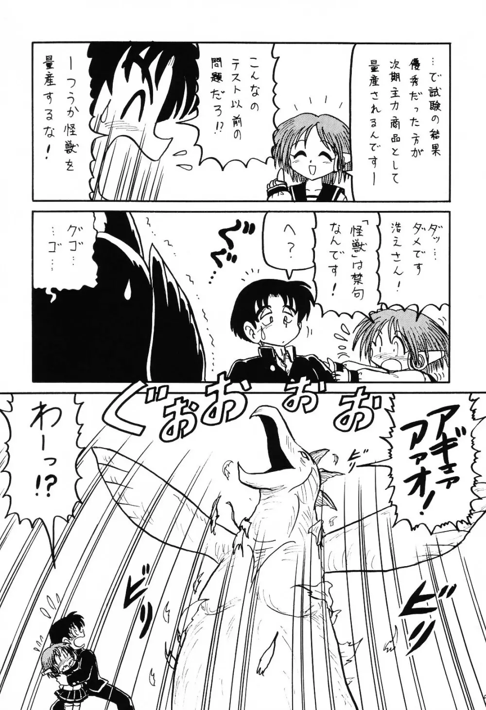 はっぱ隊 1 90ページ